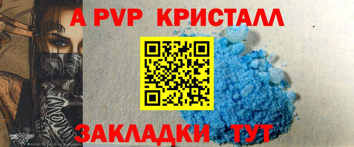 Альфа ПВП Crystall  A PVP СК КРИС  Южно-Сахалинск  A-PVP  Вход с VPN 