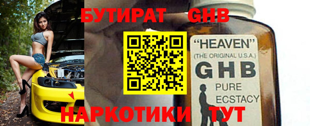 Бутират  Вход с VPN  Южно-Сахалинск  БУТИРАТ BDO 