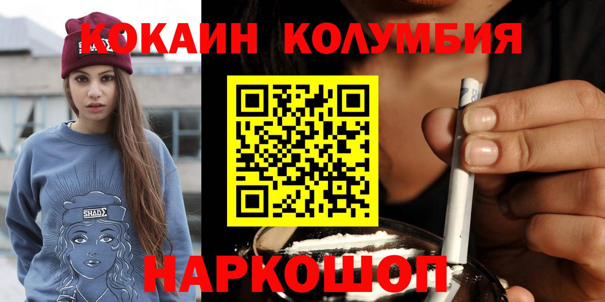 Южно-Сахалинск  Cocaine Columbia  COCAIN 99%  Вход с VPN 