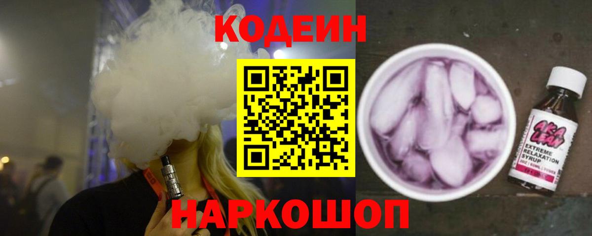 Кодеиновый сироп Lean напиток Lean (лин) Южно-Сахалинск