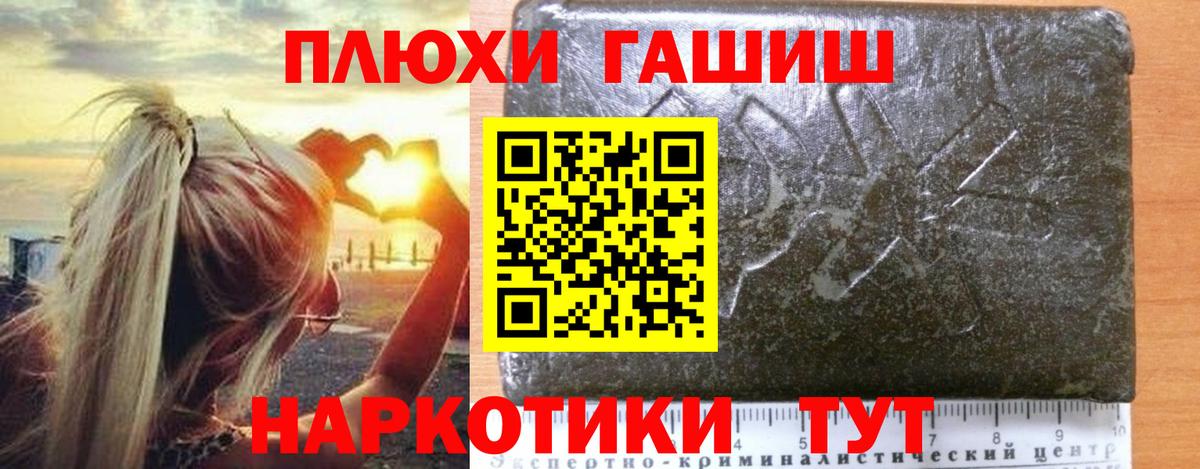 Южно-Сахалинск  ГАШИШ гашик  ГАШ 40% ТГК  Вход с VPN 