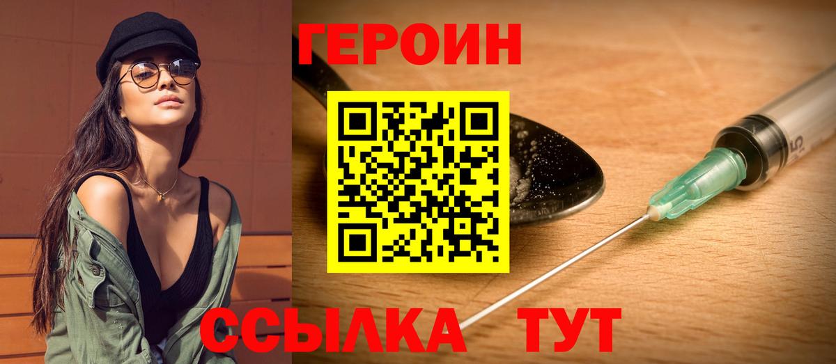 ГЕРОИН хмурый  Героин  Южно-Сахалинск  Вход с VPN 
