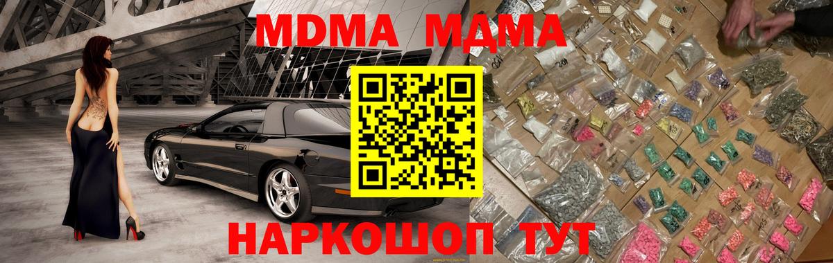 Южно-Сахалинск  МДМА Molly  MDMA  Вход с VPN  MDMA молли 