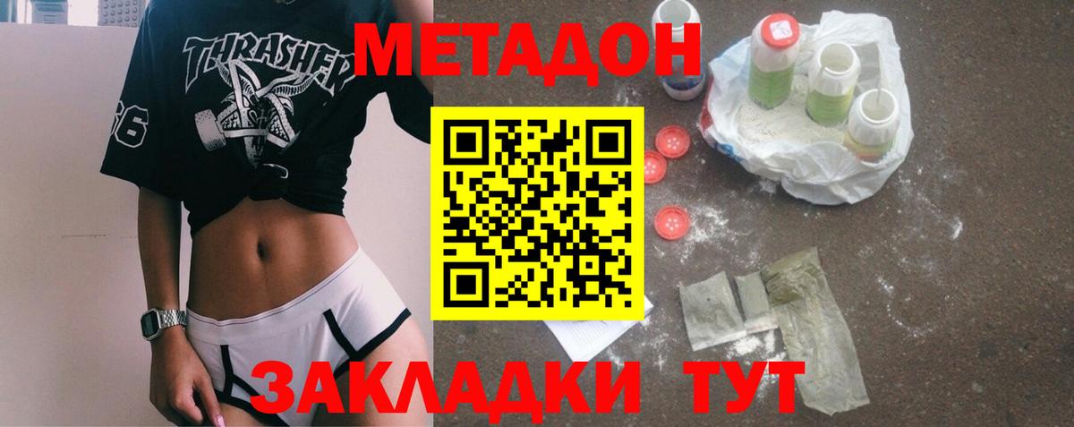 Метадон кристалл Южно-Сахалинск